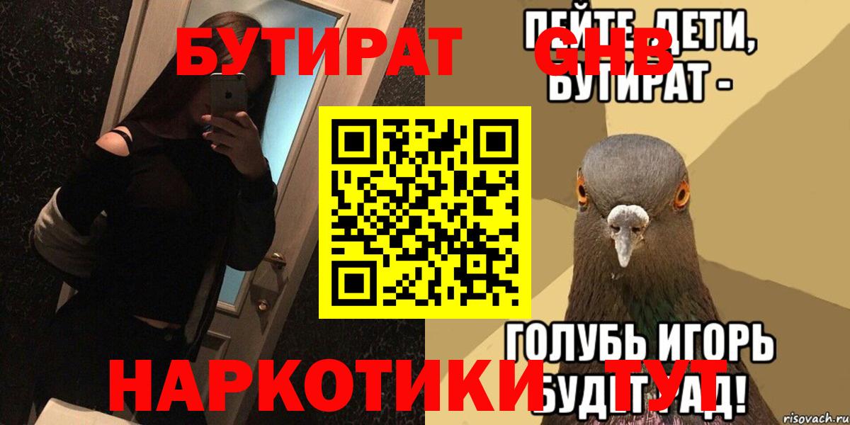 Бутират буратино Учалы