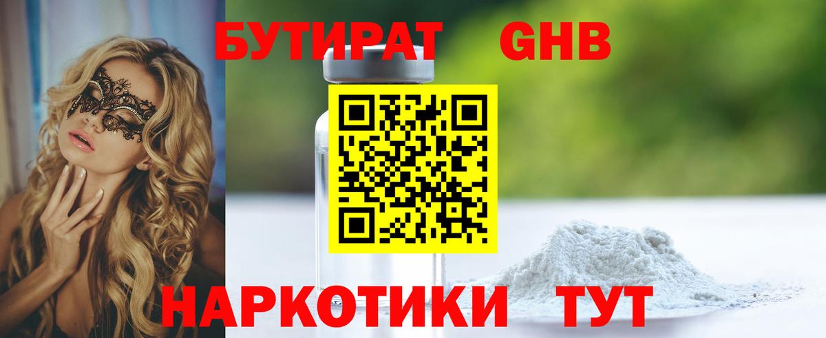 Учалы  Бутират Butirat  БУТИРАТ  Вход с VPN 