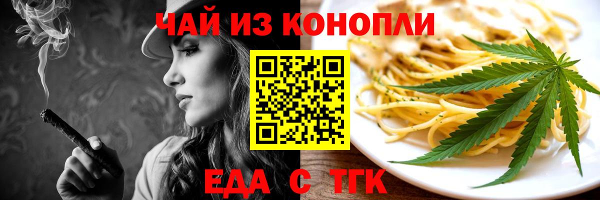 Cannafood конопля  Вход с VPN  Учалы 