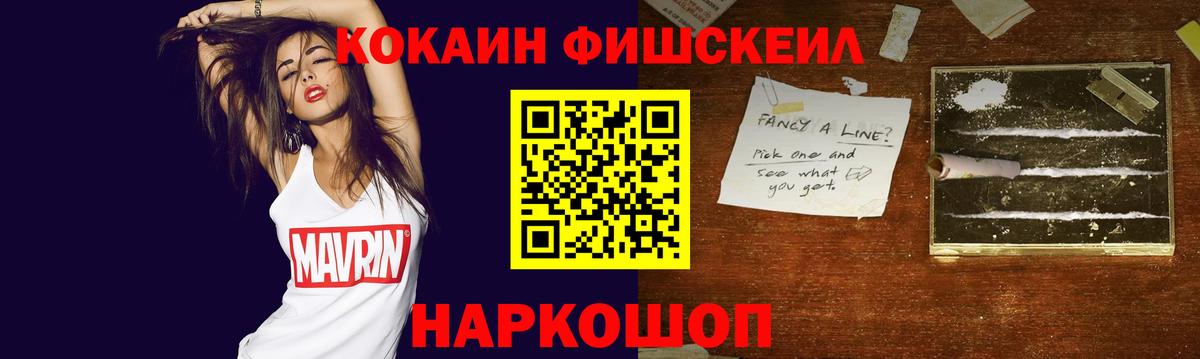 Учалы  Кокаин Fish Scale  COCAIN  Вход с VPN 