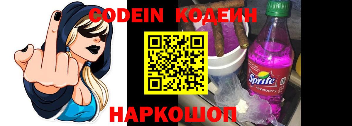 Кодеин напиток Lean (лин)  Codein Purple Drank  Учалы  Вход с VPN 