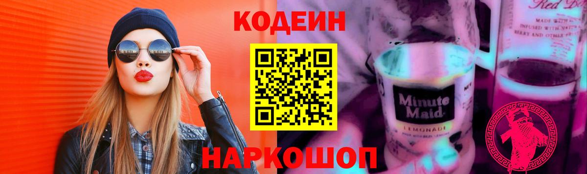 Codein Purple Drank Учалы