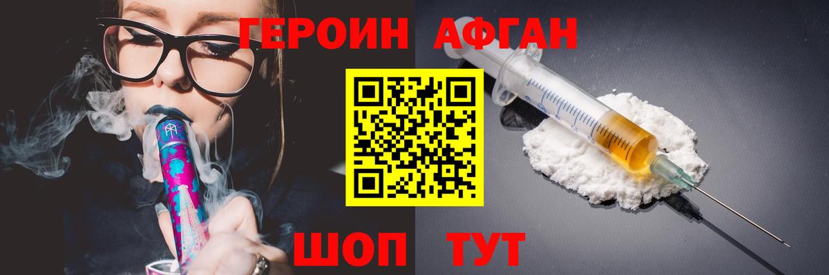 ГЕРОИН хмурый Учалы
