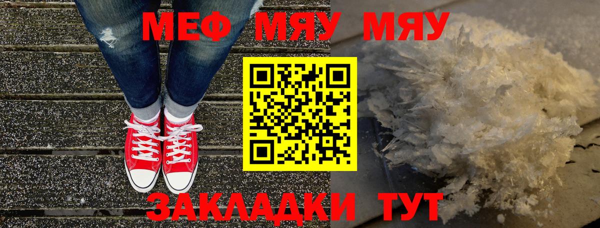 Меф мяу мяу мука Учалы