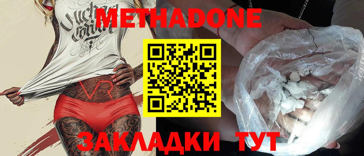 Метадон кристалл  Вход с VPN  Учалы 