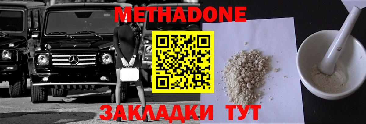 МЕТАДОН белоснежный Учалы